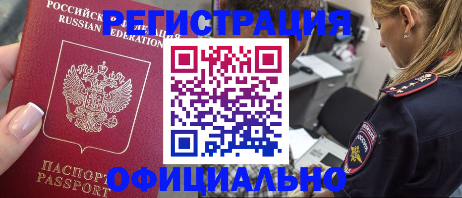 прописка в квартире в Армянске