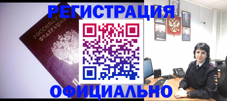 миграционный учет в Армянске