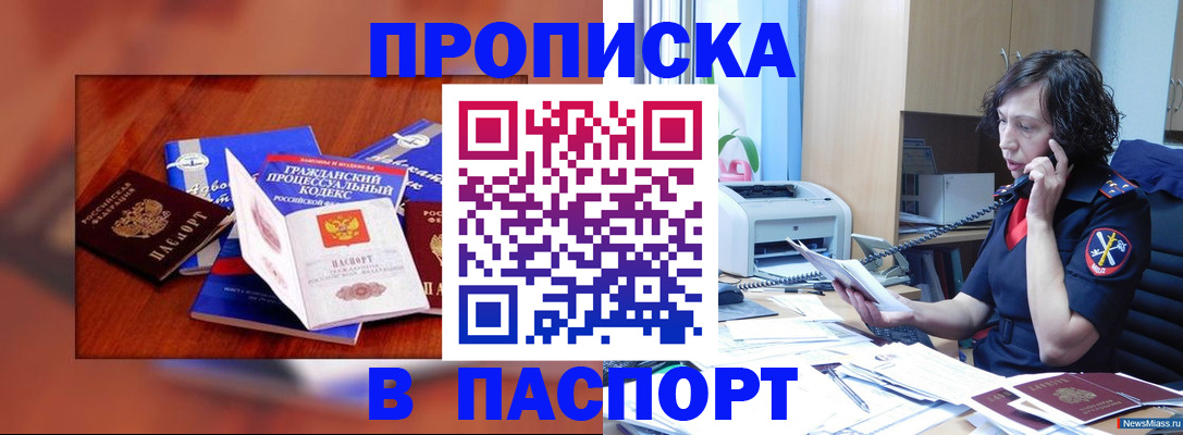 временная регистрация гарантия в Армянске